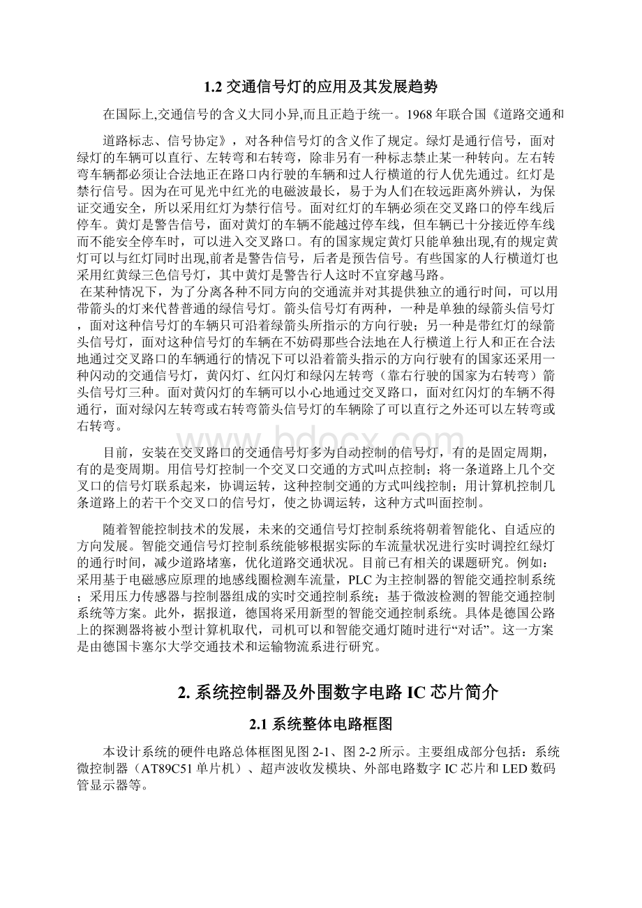 智能交通信号灯模拟控制系统设计.docx_第2页