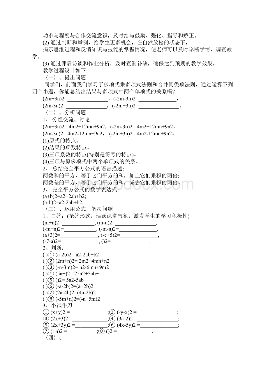 初中数学教学设计模板.docx_第2页