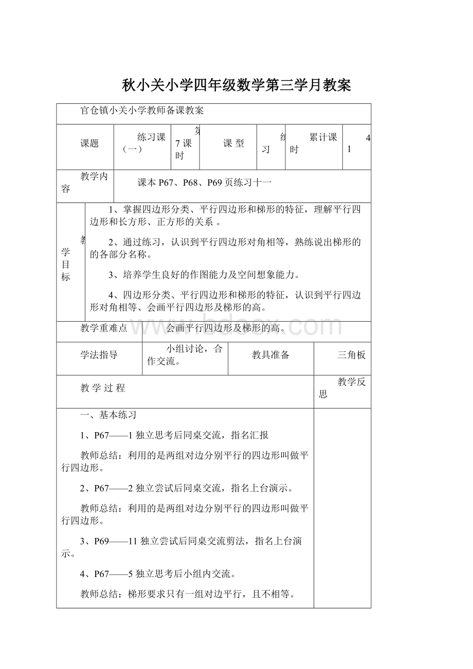 秋小关小学四年级数学第三学月教案.docx