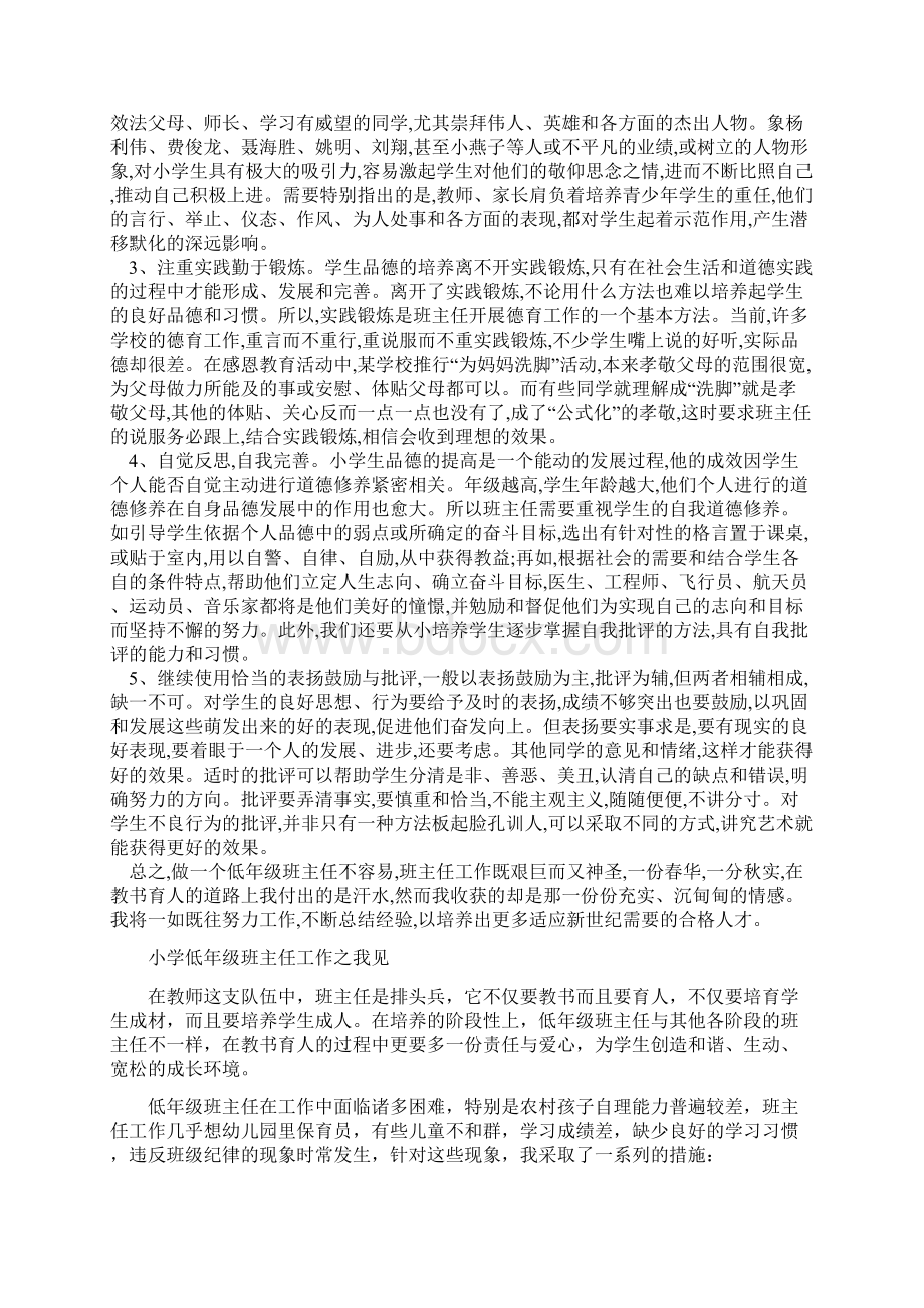 小学低年级班主任工作之我见文档格式.docx_第2页