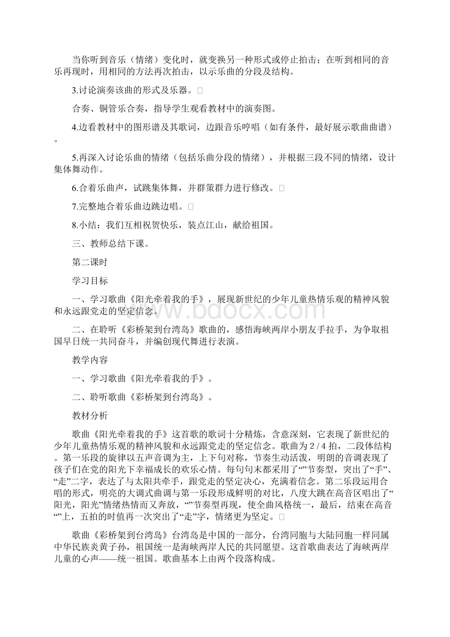 第八册第一课 手挽手.docx_第3页