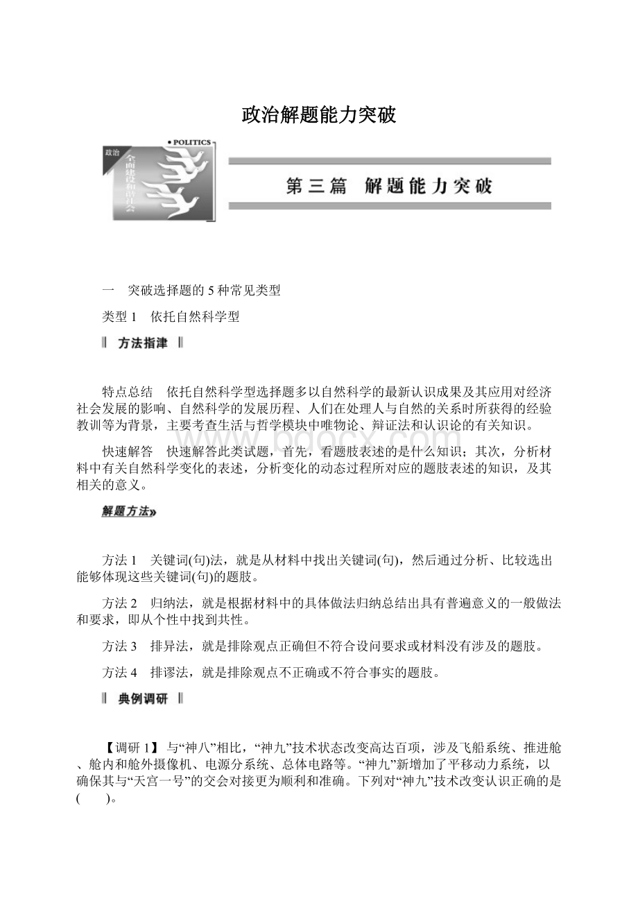 政治解题能力突破Word格式.docx