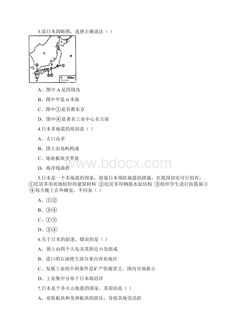 七年级地理下册本练习题无答案新版新人教版Word格式.docx_第2页