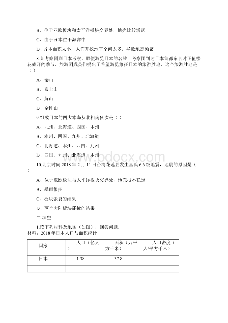 七年级地理下册本练习题无答案新版新人教版Word格式.docx_第3页