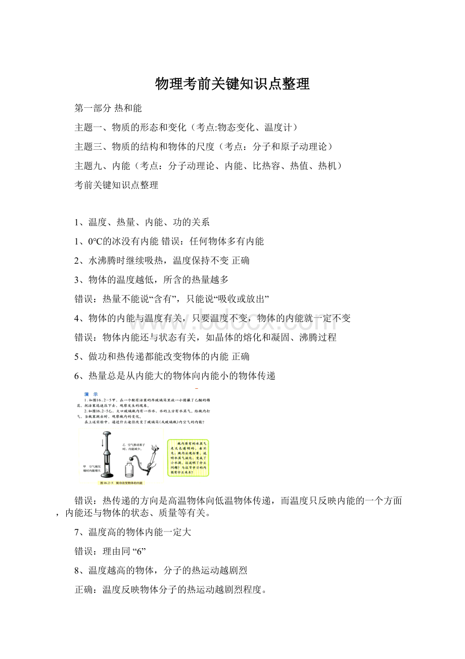 物理考前关键知识点整理Word格式.docx