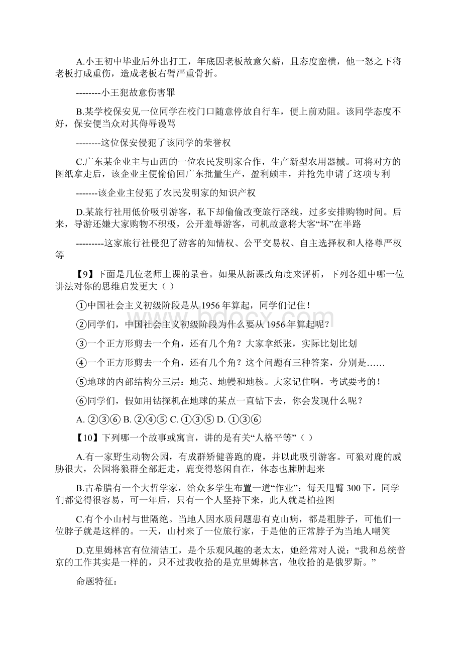 明确中考导向增强课堂实效性Word格式文档下载.docx_第2页