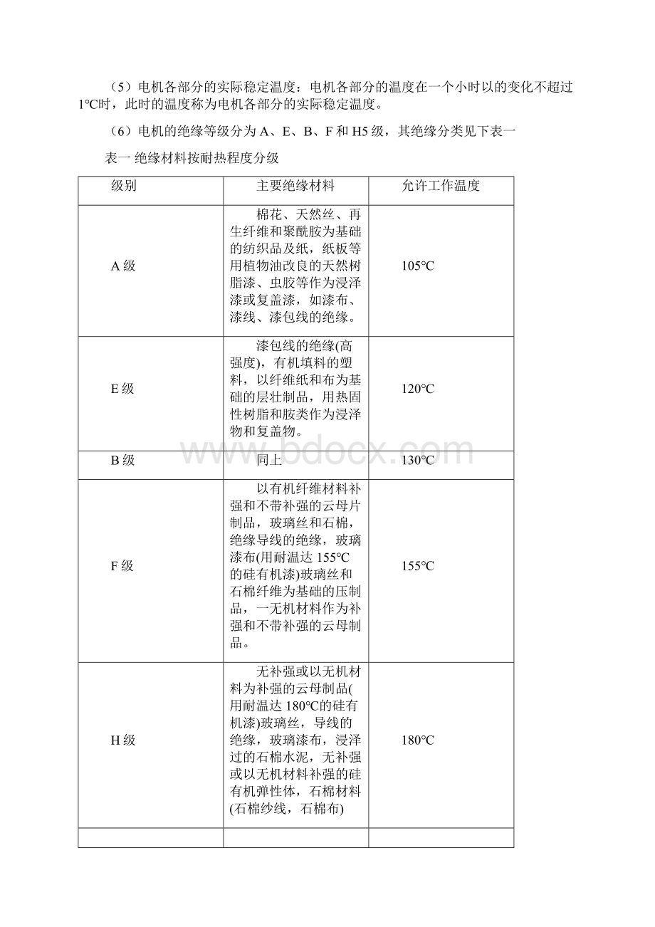 电动机运行和维护.docx_第3页