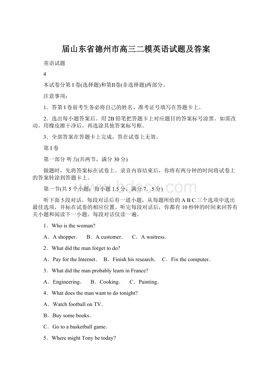 届山东省德州市高三二模英语试题及答案Word格式.docx