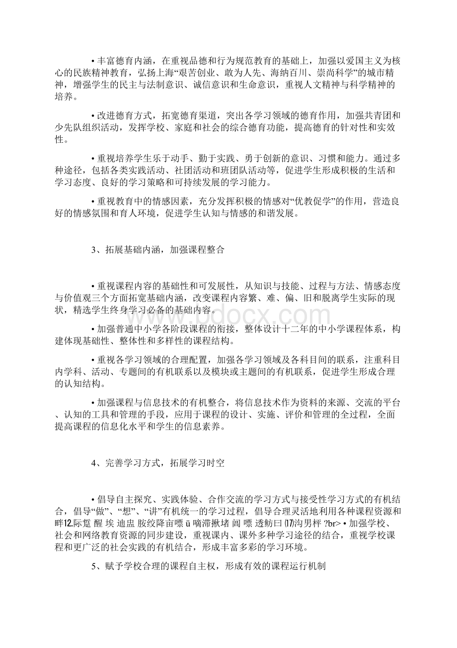 上海市普通中小学课程标准Word文件下载.docx_第2页