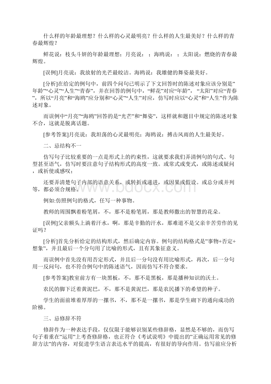 三年级语文知识点整理小学仿写句子.docx_第2页