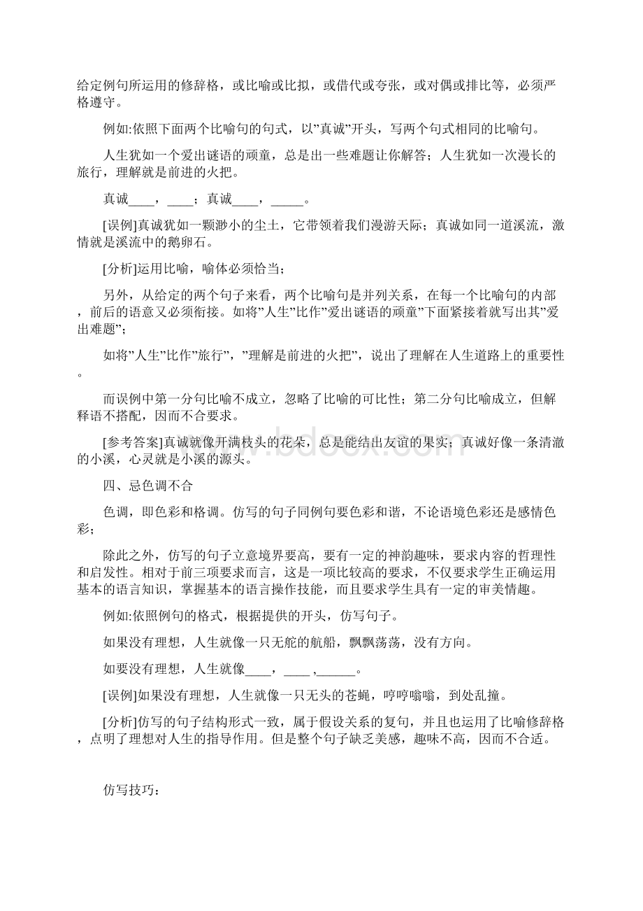 三年级语文知识点整理小学仿写句子.docx_第3页