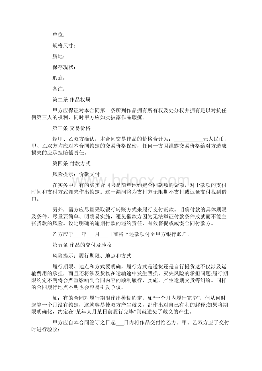 5篇有关字画作品的买卖合同范文.docx_第2页