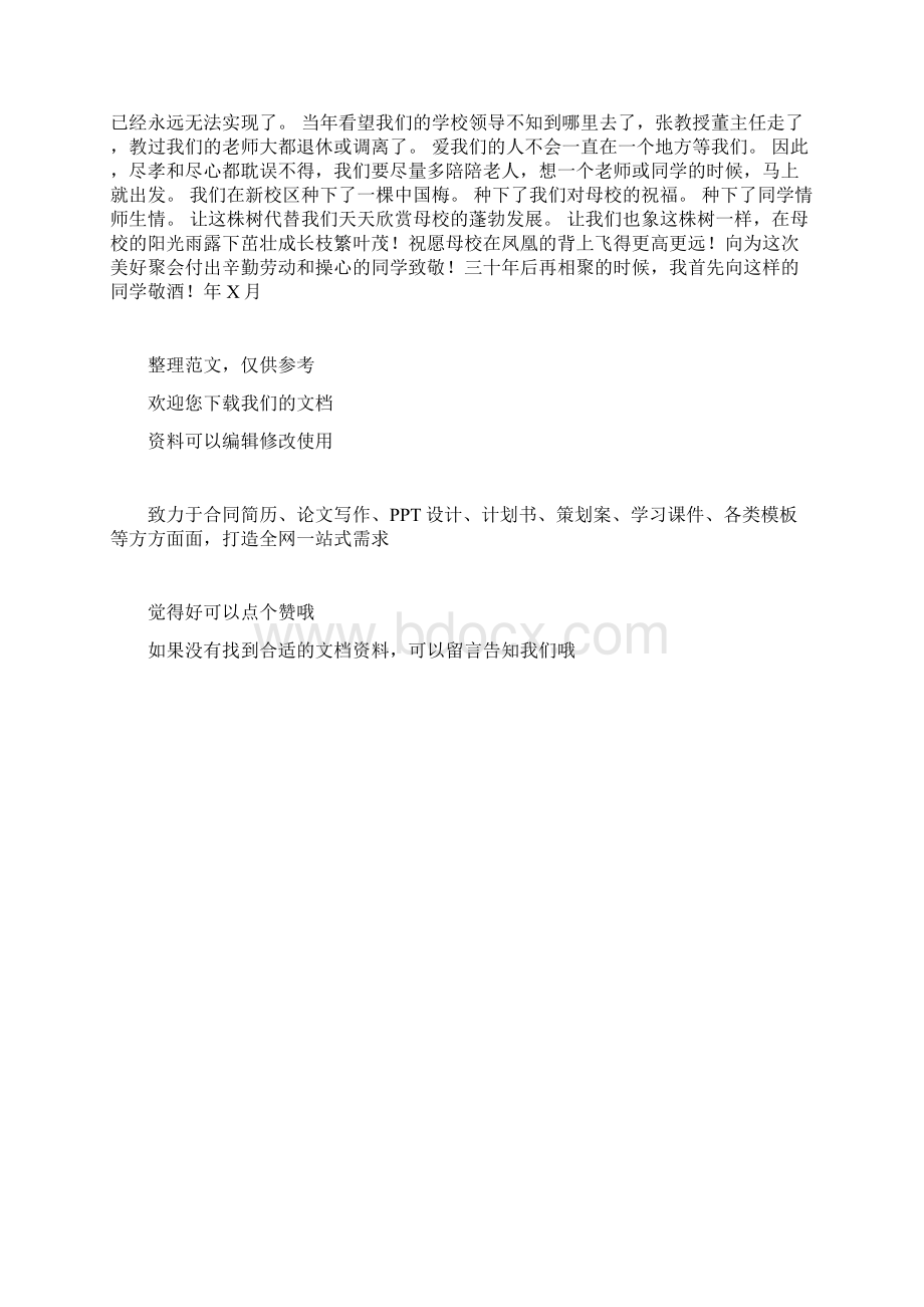 毕业三十年同学座谈会致辞Word下载.docx_第2页