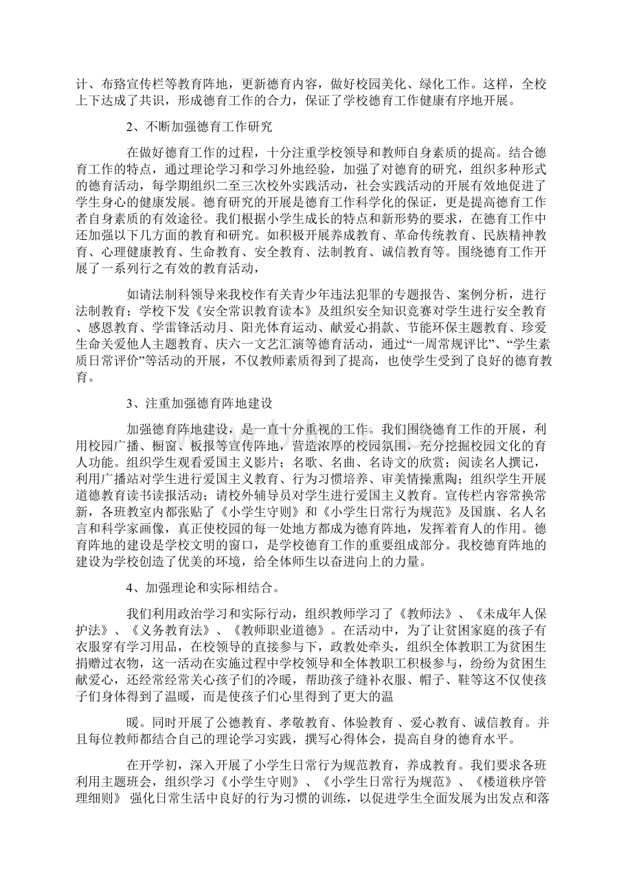 份德育主题总结Word文档下载推荐.docx_第2页