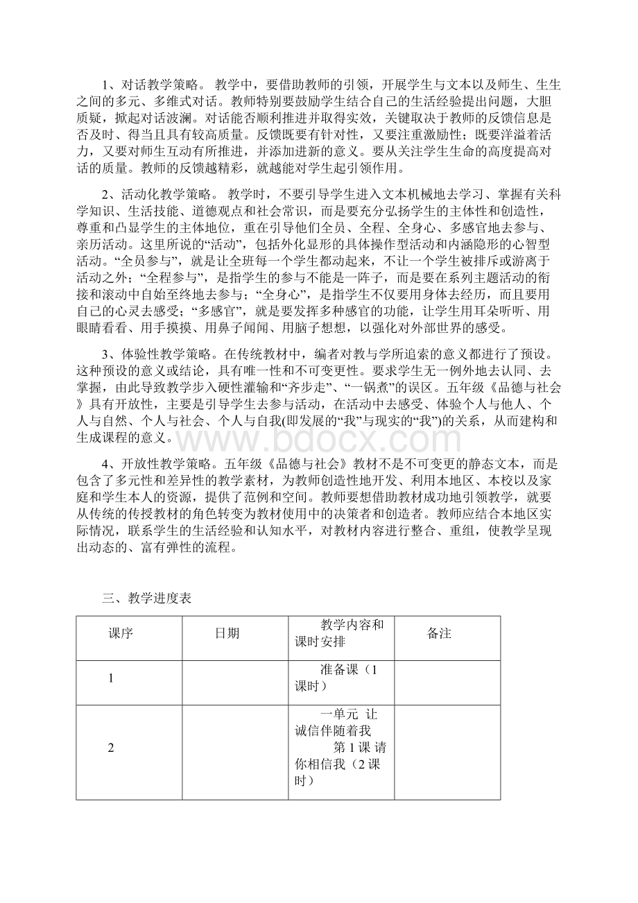 五年级品德与社会上教案Word格式文档下载.docx_第2页