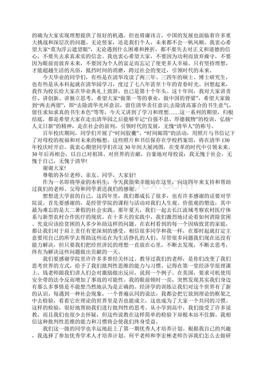 清华大学毕业典礼致辞五篇.docx_第3页