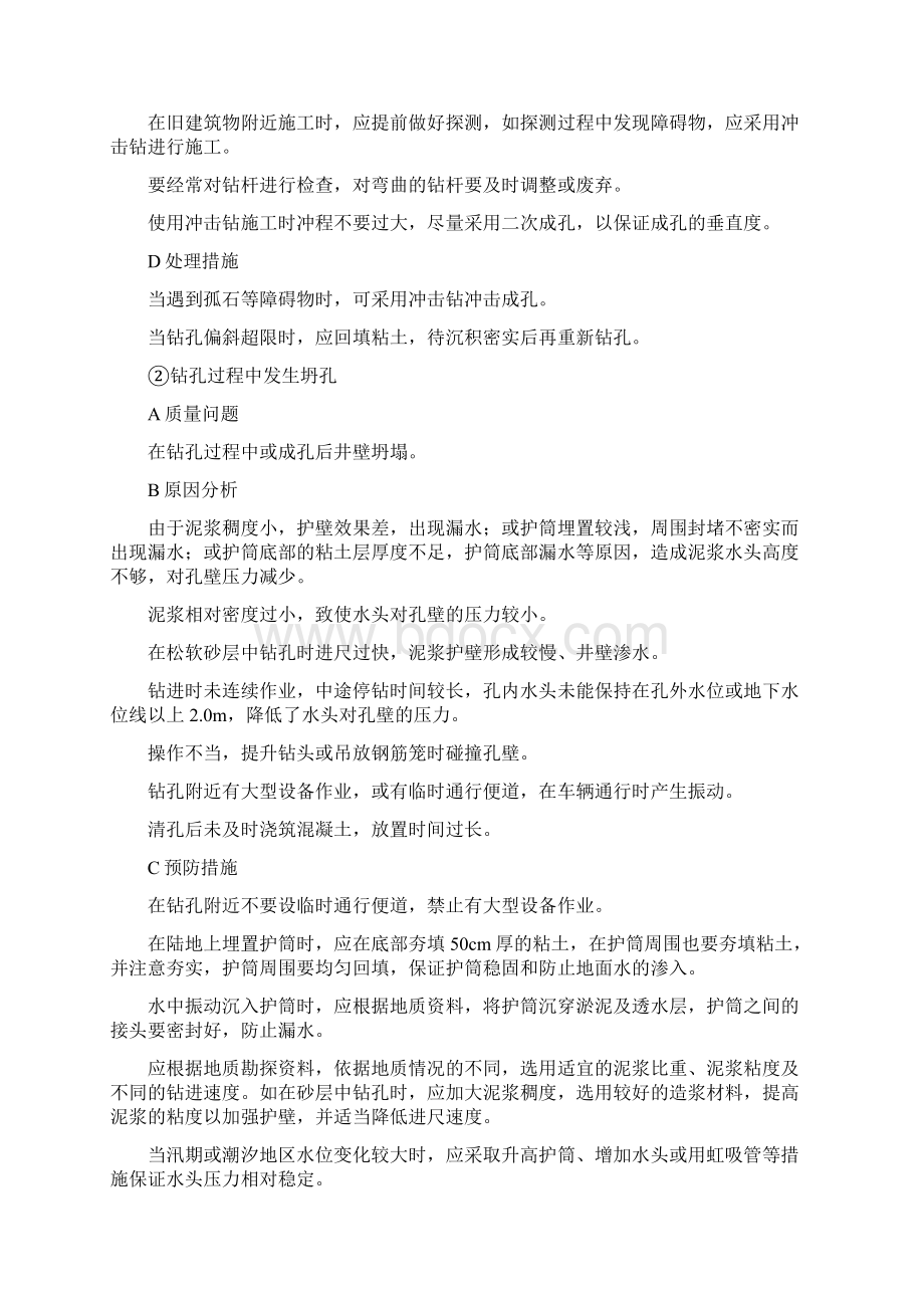 桥梁工程常见质量问题预防和处理措施Word格式文档下载.docx_第2页