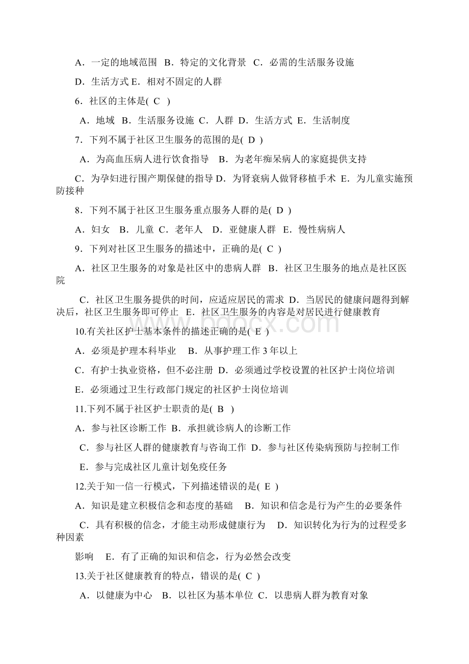 电大社区护理学形成性考核册复习资料.docx_第2页