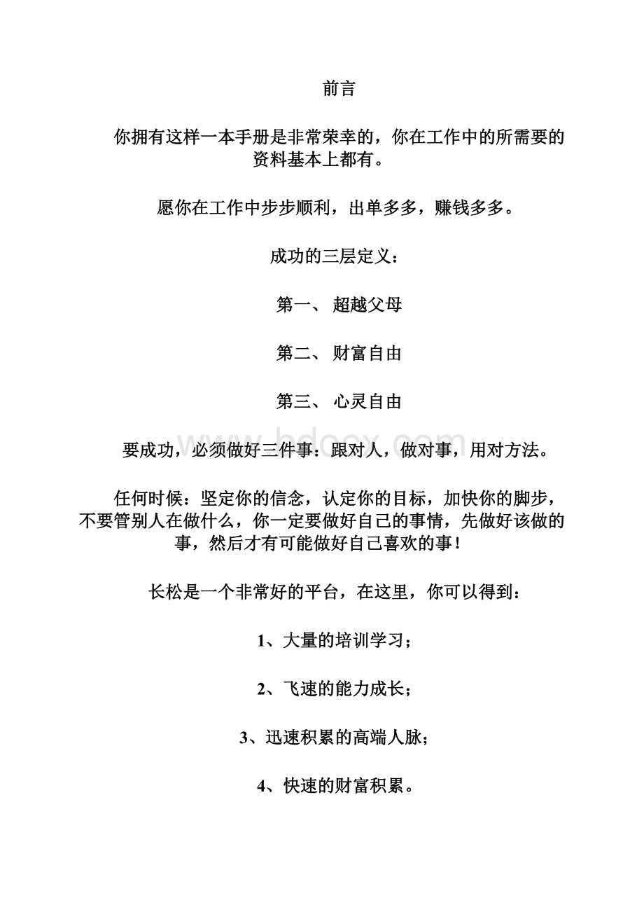 Selected销售手册全行业版docWord格式文档下载.docx_第3页