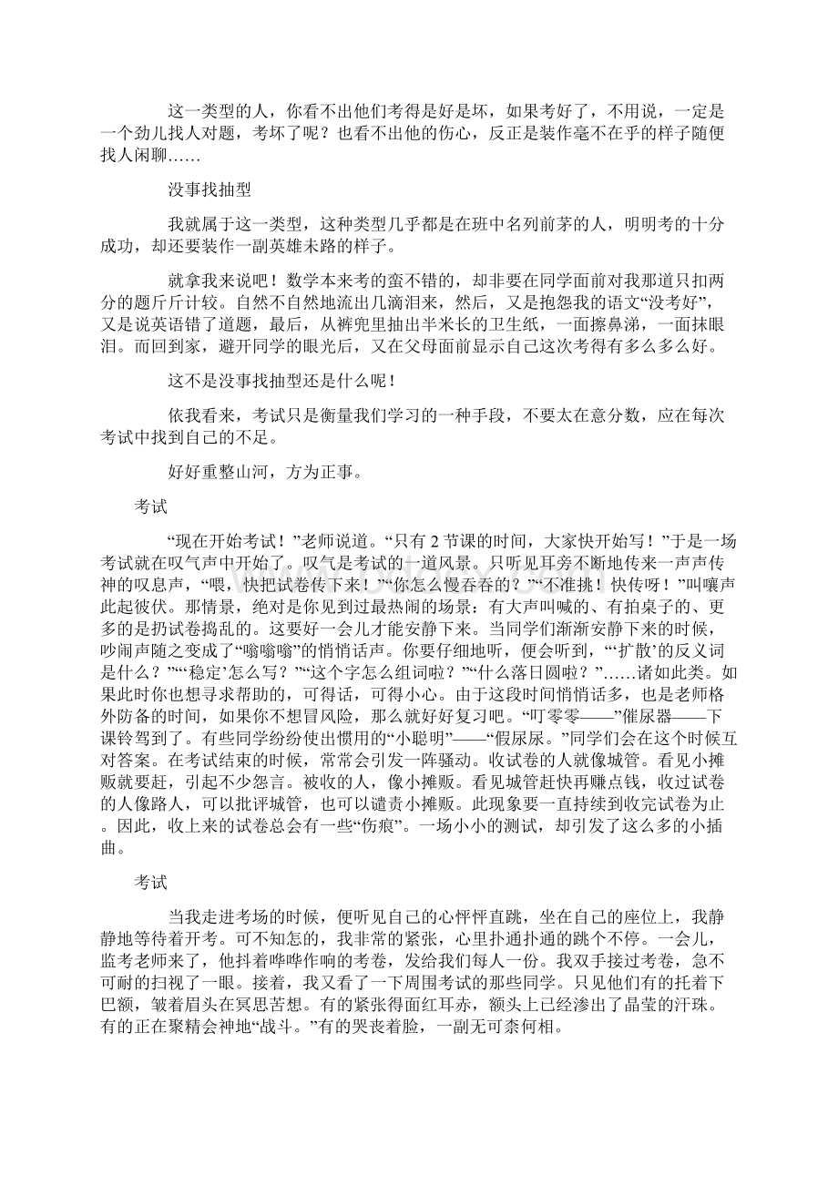 湖南邵阳中考满分作文集锦考试.docx_第2页