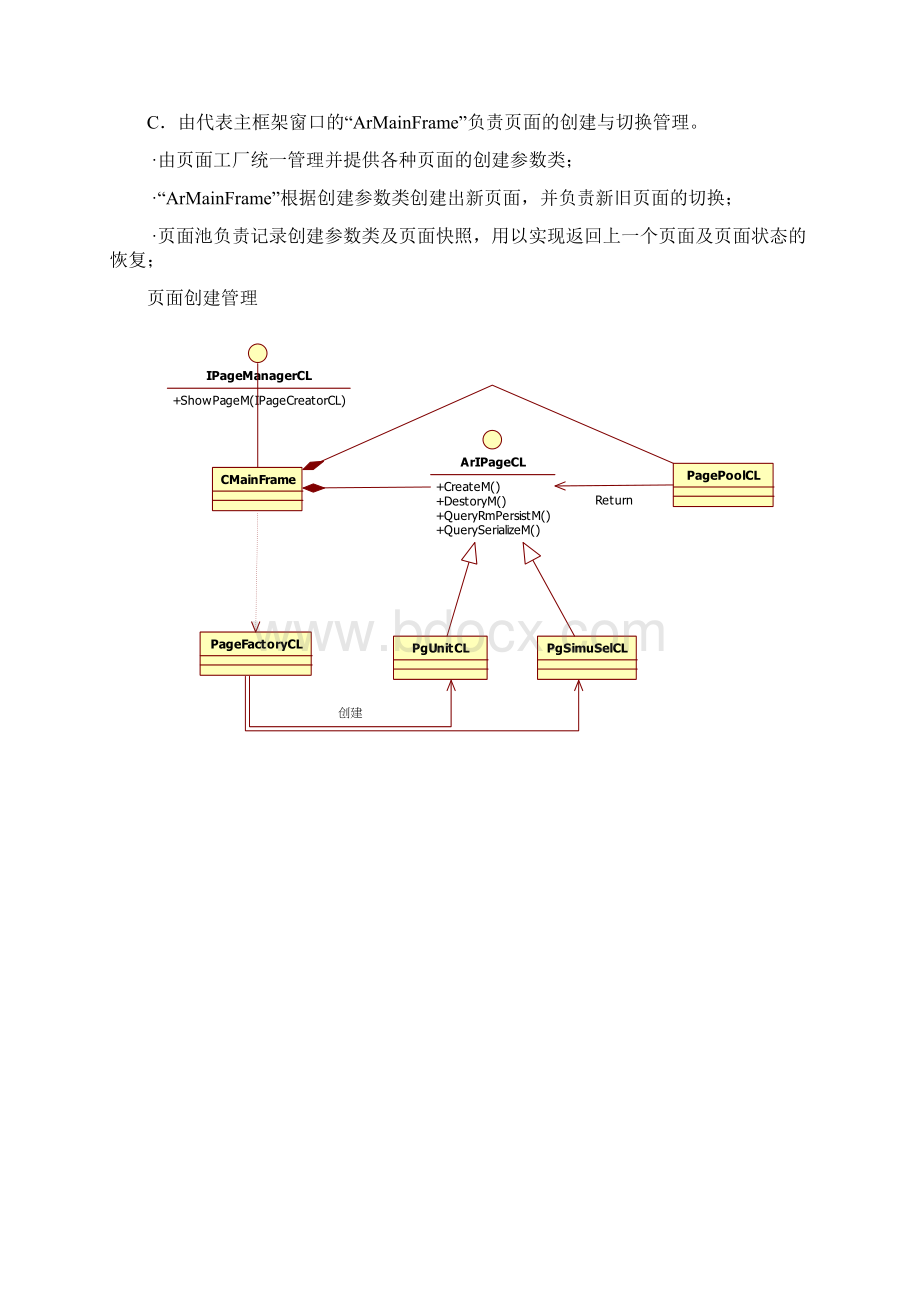 汽车仿真软件v35概要设计文档格式.docx_第3页