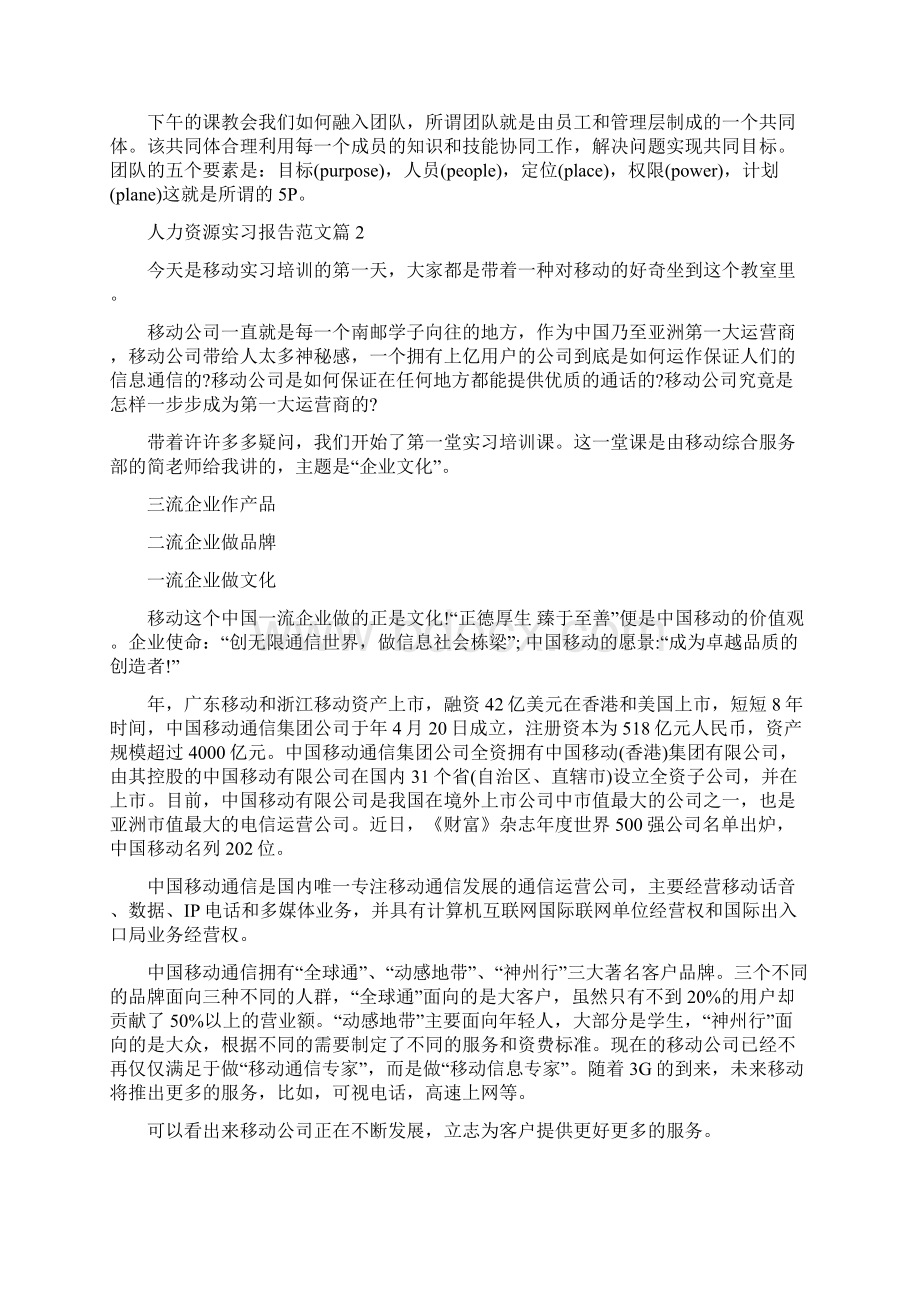 人力资源的实习报告范文.docx_第2页