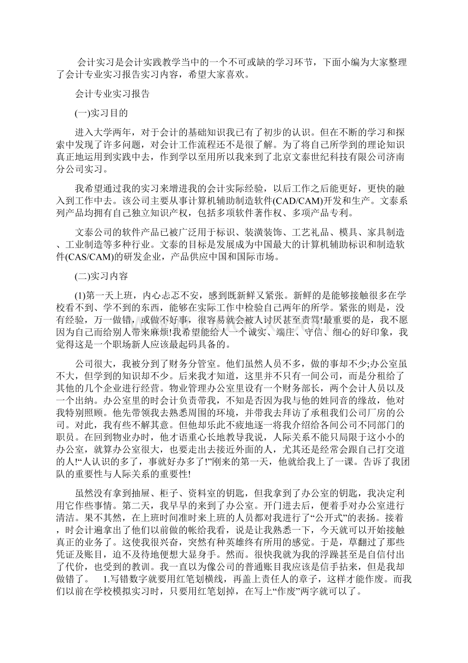 人力资源的实习报告范文.docx_第3页