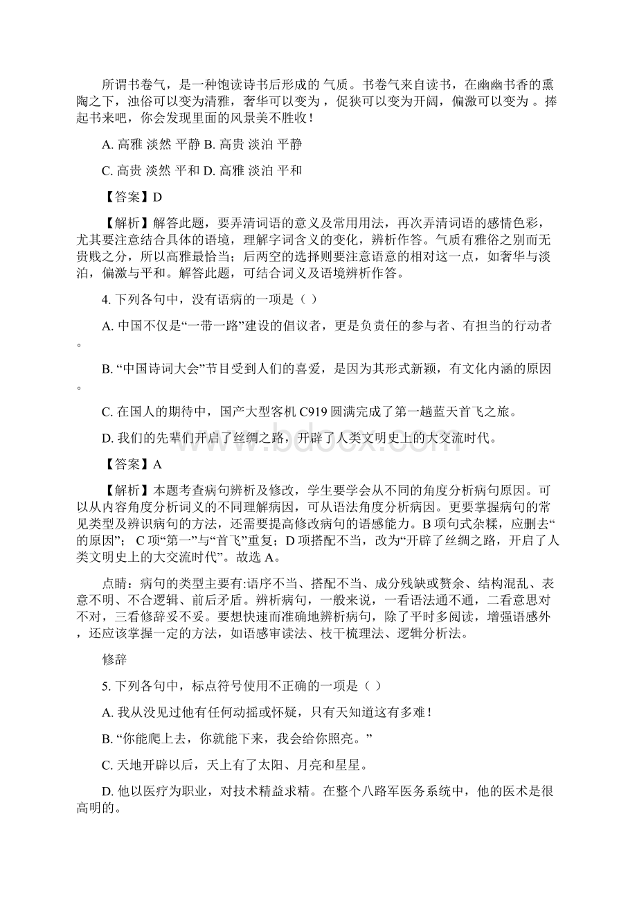 全国校级联考山东省临沂市平邑县学年度七年级上学期期末考试语文试题解析版.docx_第2页