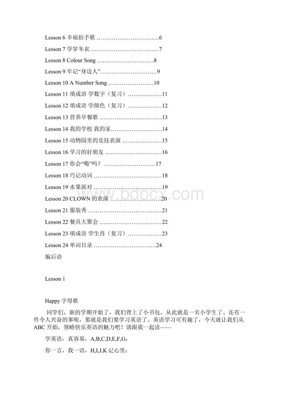 小学英语校本课程教材.docx_第3页