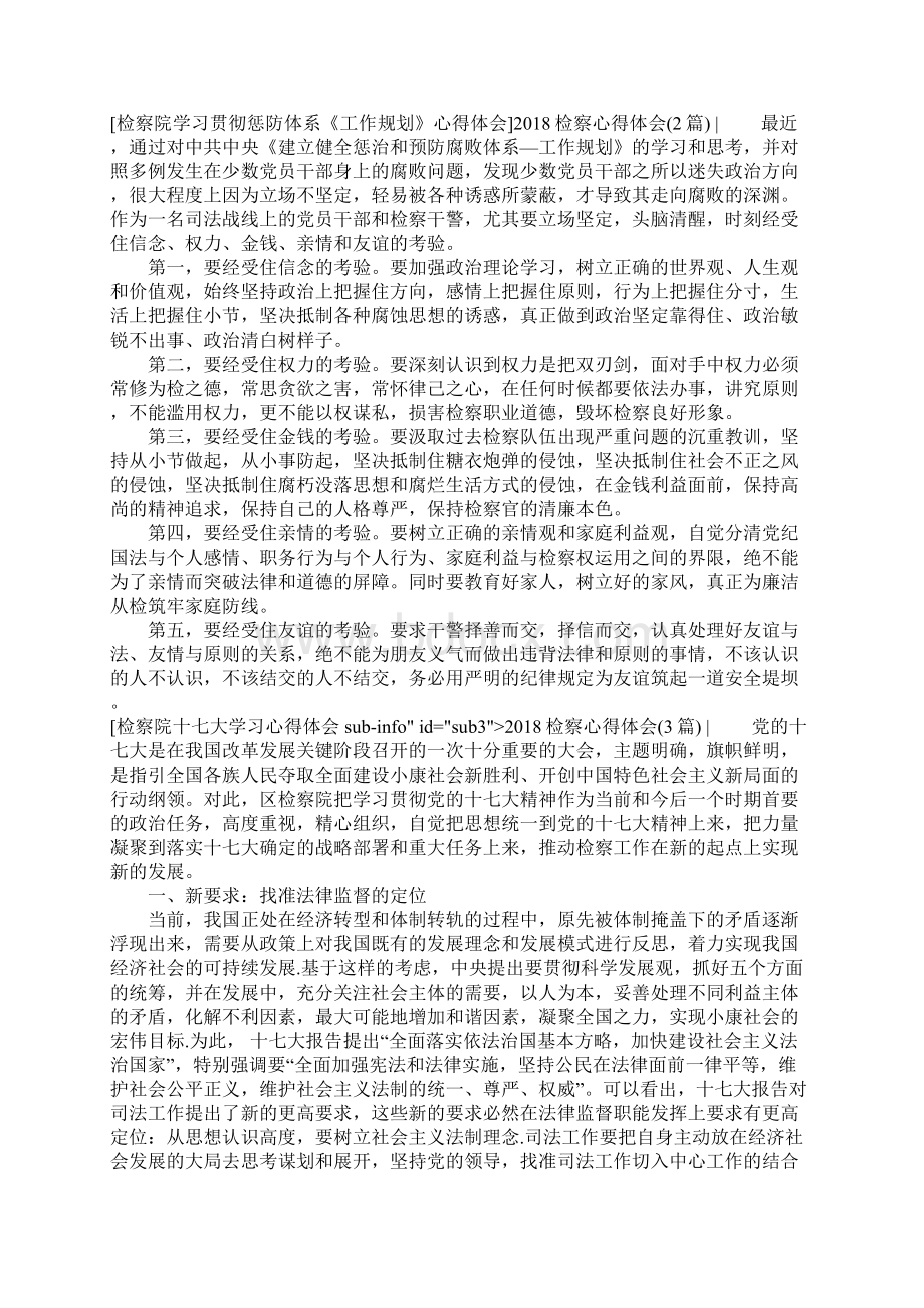 检察心得体会4篇.docx_第2页