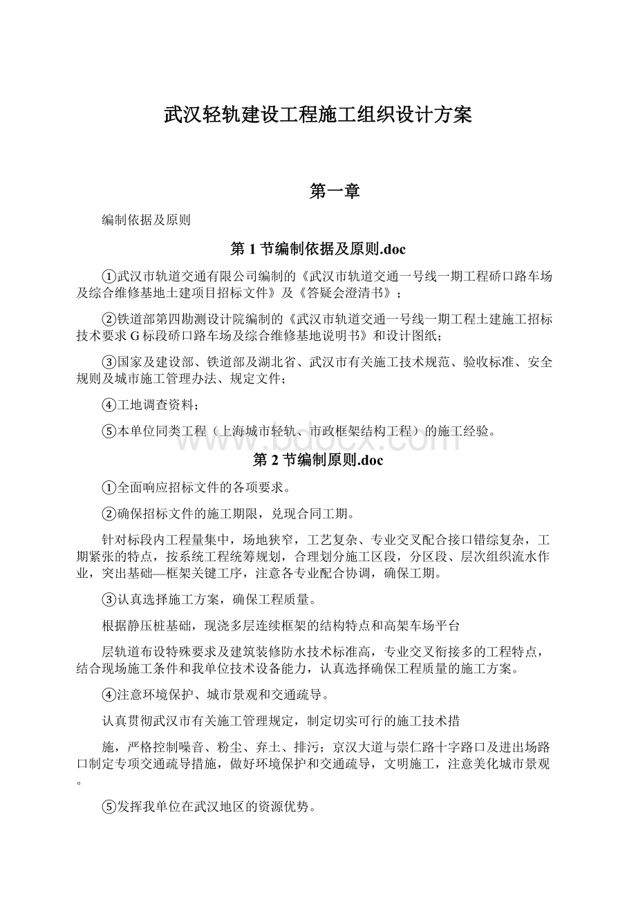 武汉轻轨建设工程施工组织设计方案.docx