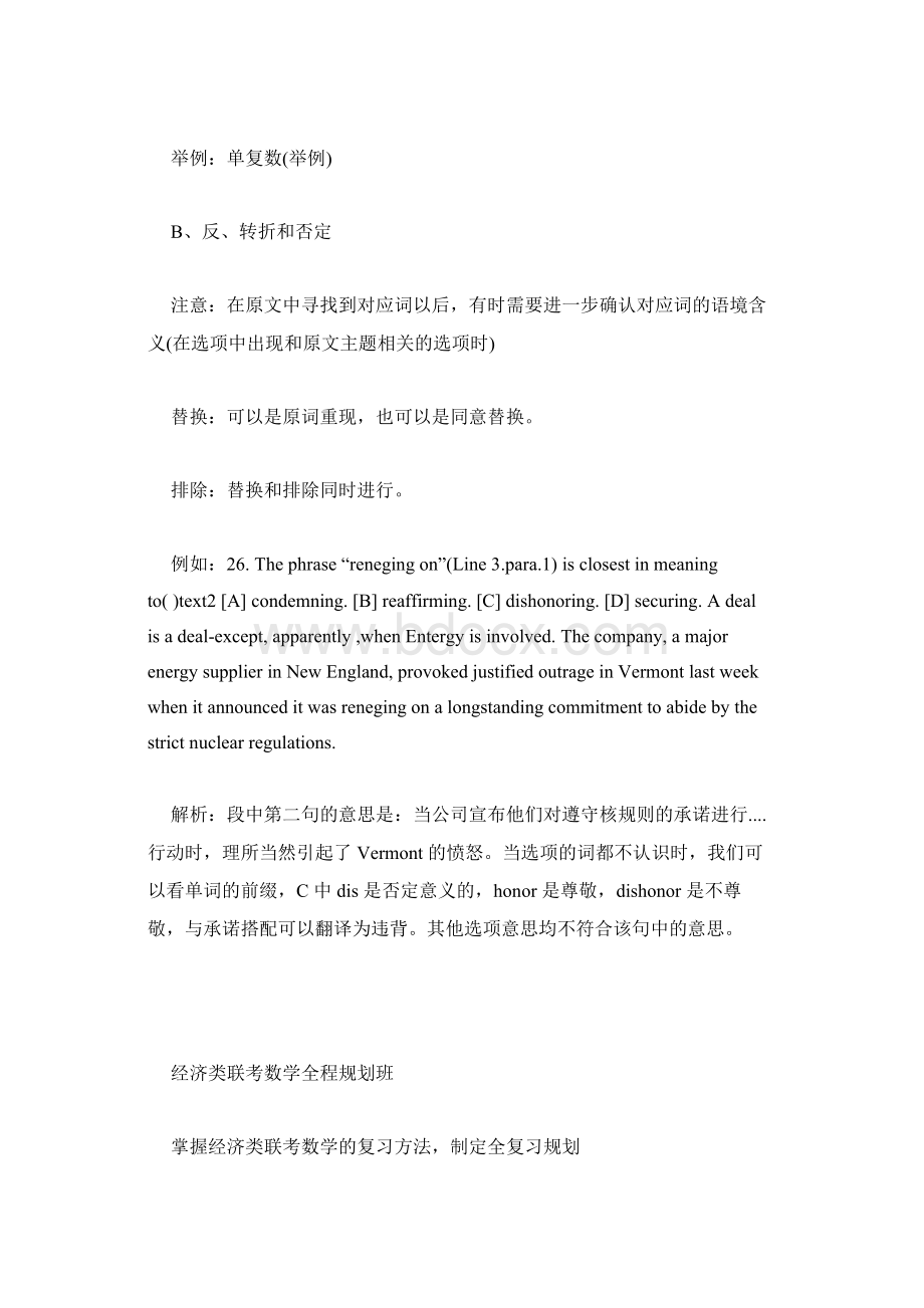 考研英语阅读 语义题解答技巧文档格式.docx_第2页