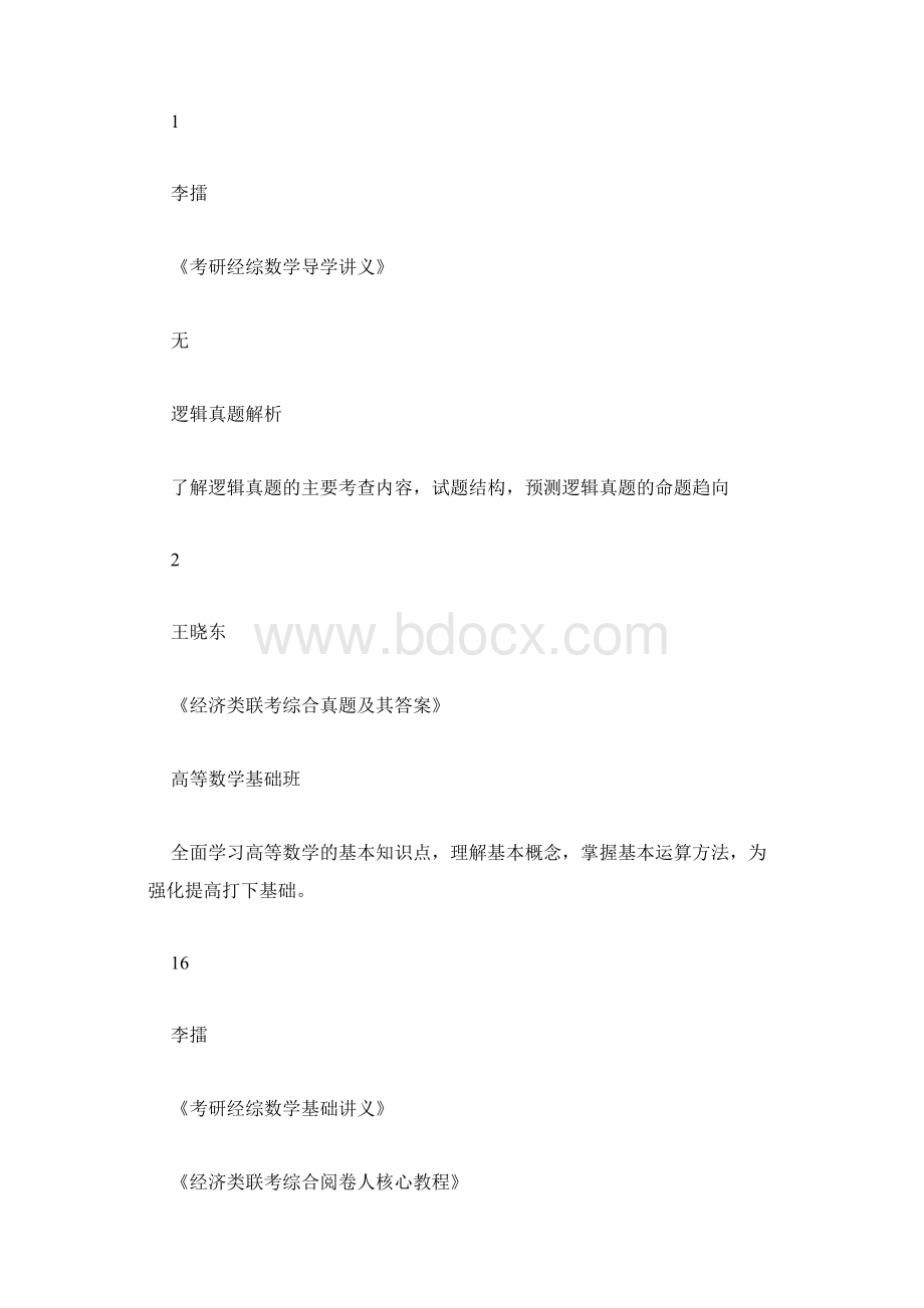 考研英语阅读 语义题解答技巧.docx_第3页