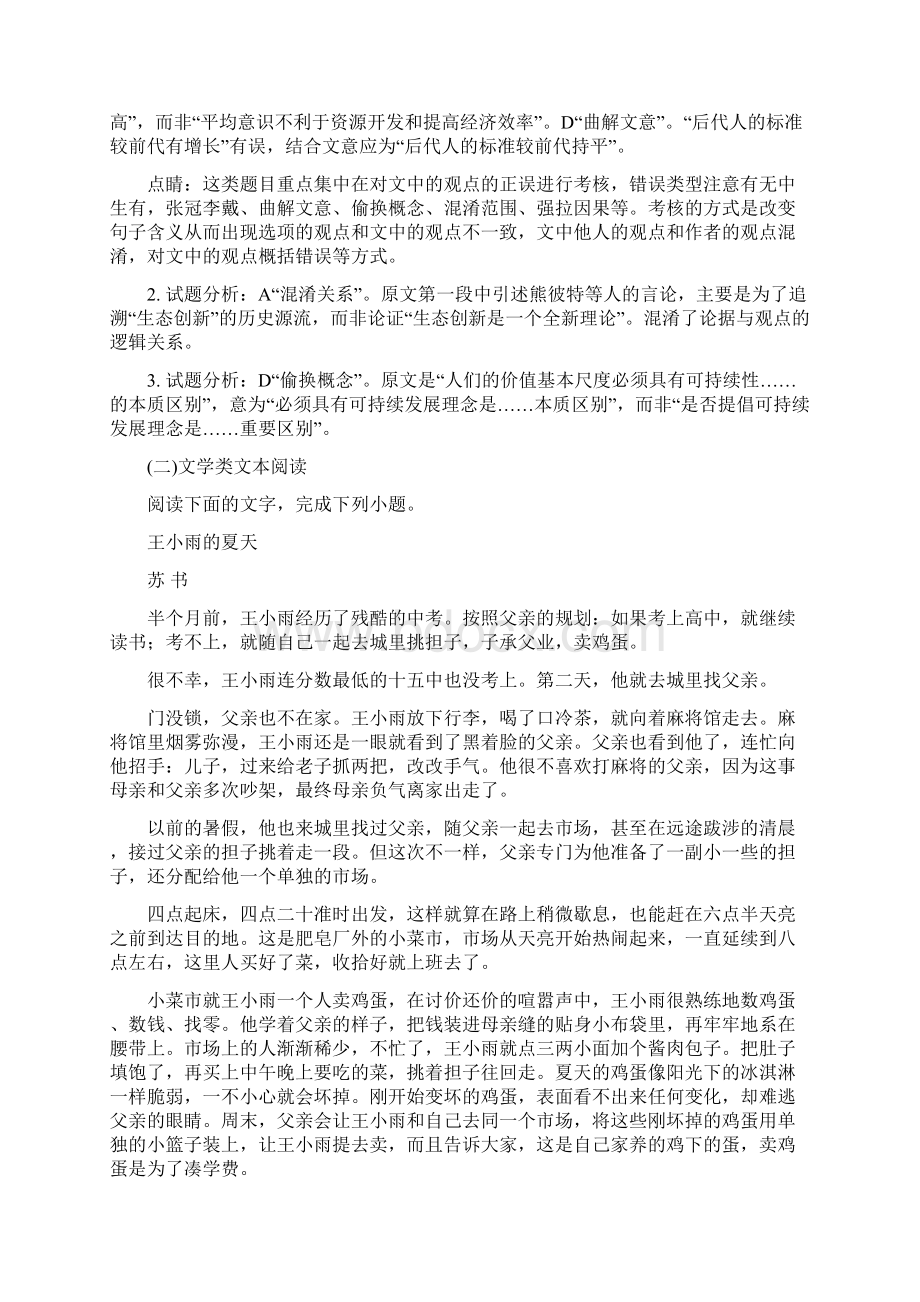 雅安中学届高三月考语文试题解析.docx_第3页