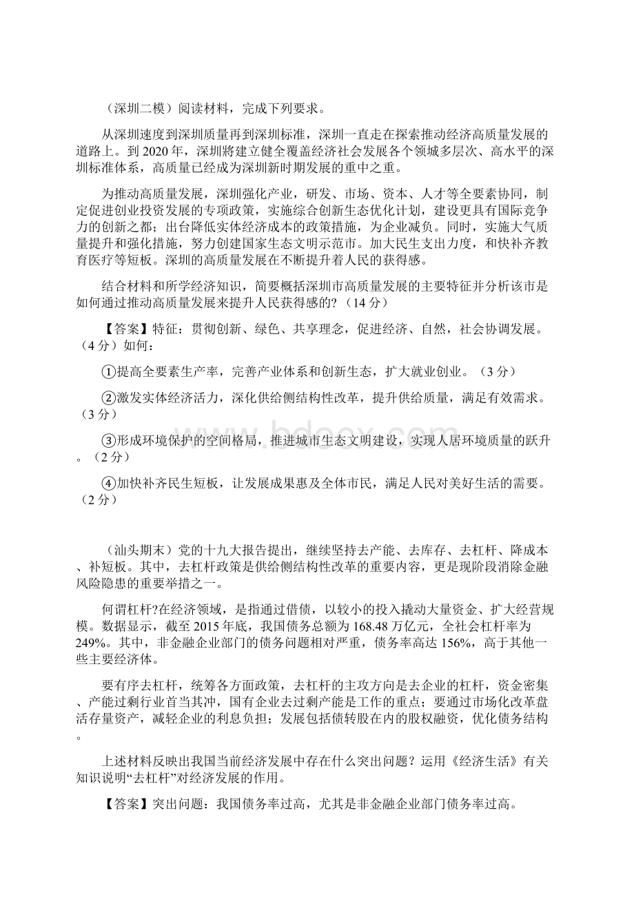 高三各市模拟题热点时事主观题分类汇编.docx_第3页