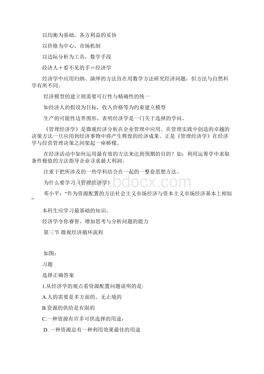 管理经济学讲稿123.docx_第3页