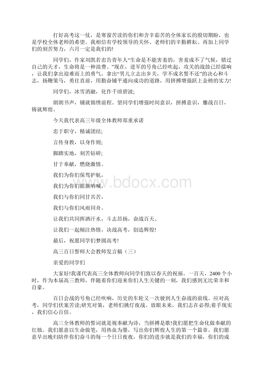 高三百日誓师大会教师发言稿4篇doc.docx_第3页