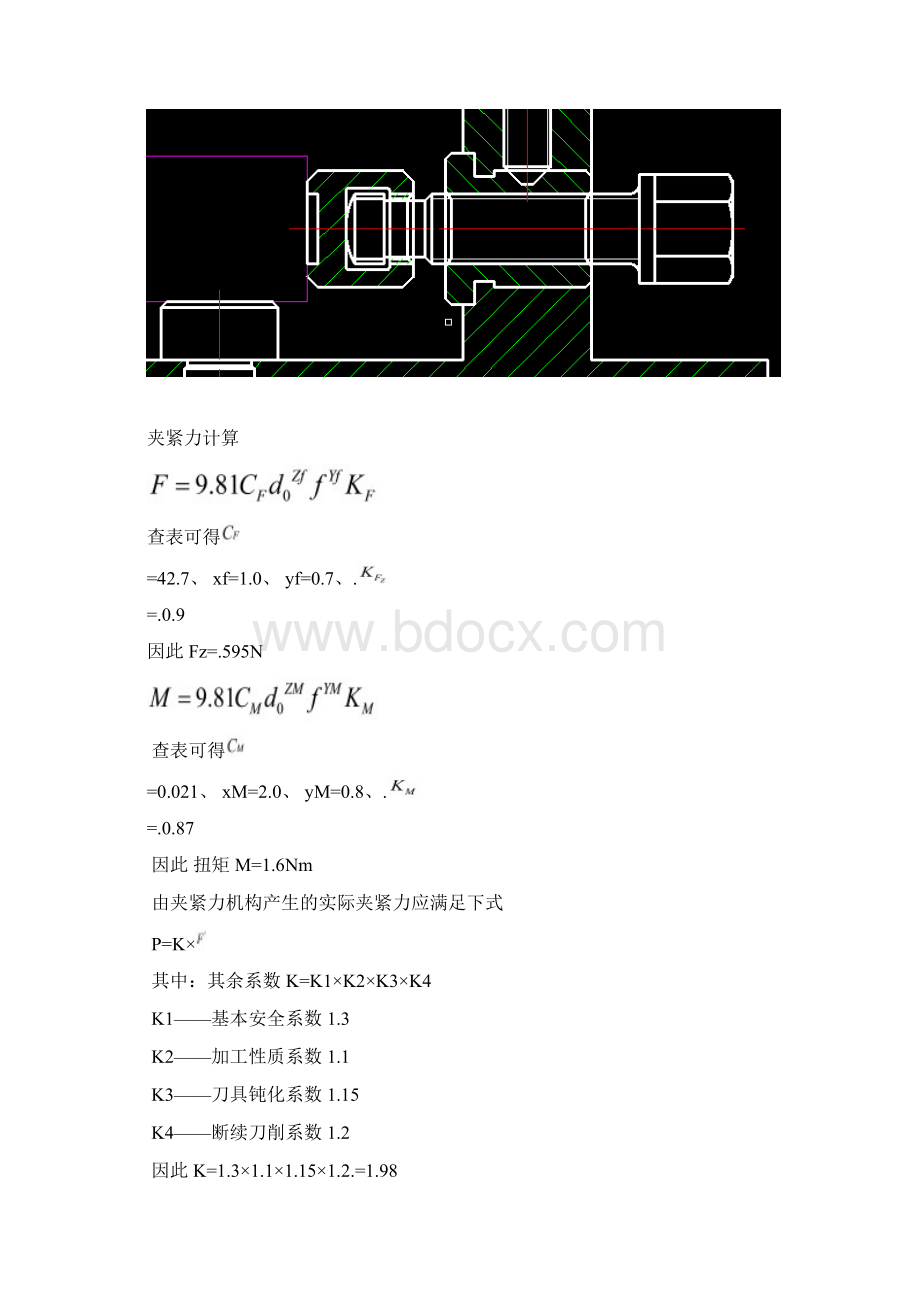 钻夹具设计说明书Word文档格式.docx_第3页