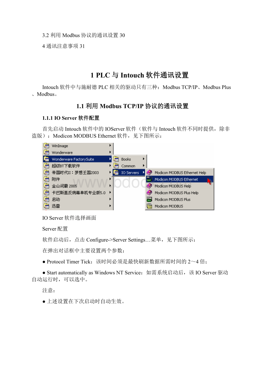 监控软件与施耐德PLC通讯设置Word格式文档下载.docx_第2页