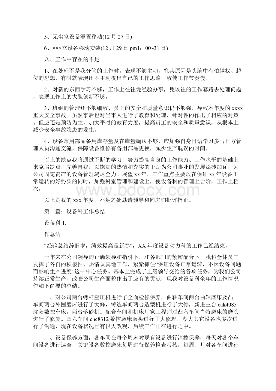 设备科个人工作总结Word文档格式.docx_第3页