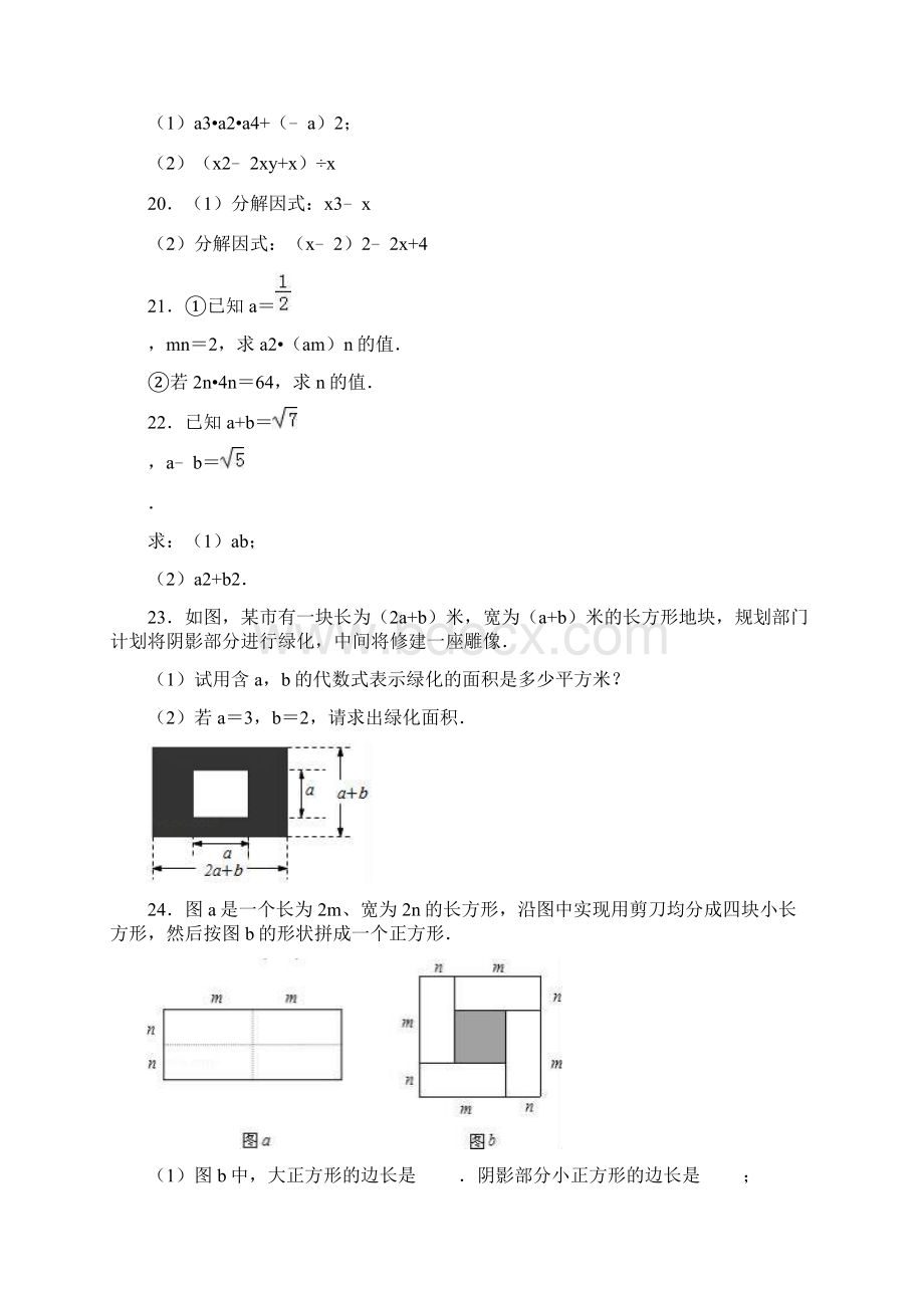 八年级上《第14章整式的乘法与因式分解》单元测试题含答案解析Word格式文档下载.docx_第3页