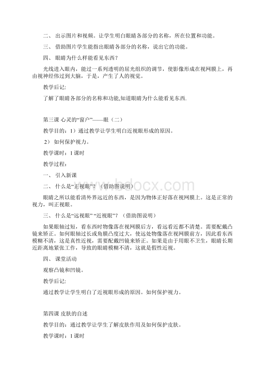 二年级第三册健康教育教案Word格式.docx_第2页