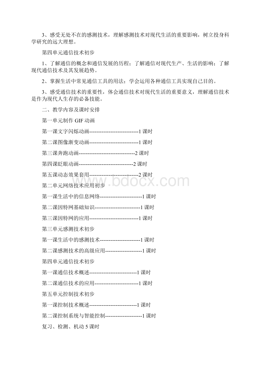 小学信息技术六年级下册教案Word文档下载推荐.docx_第2页