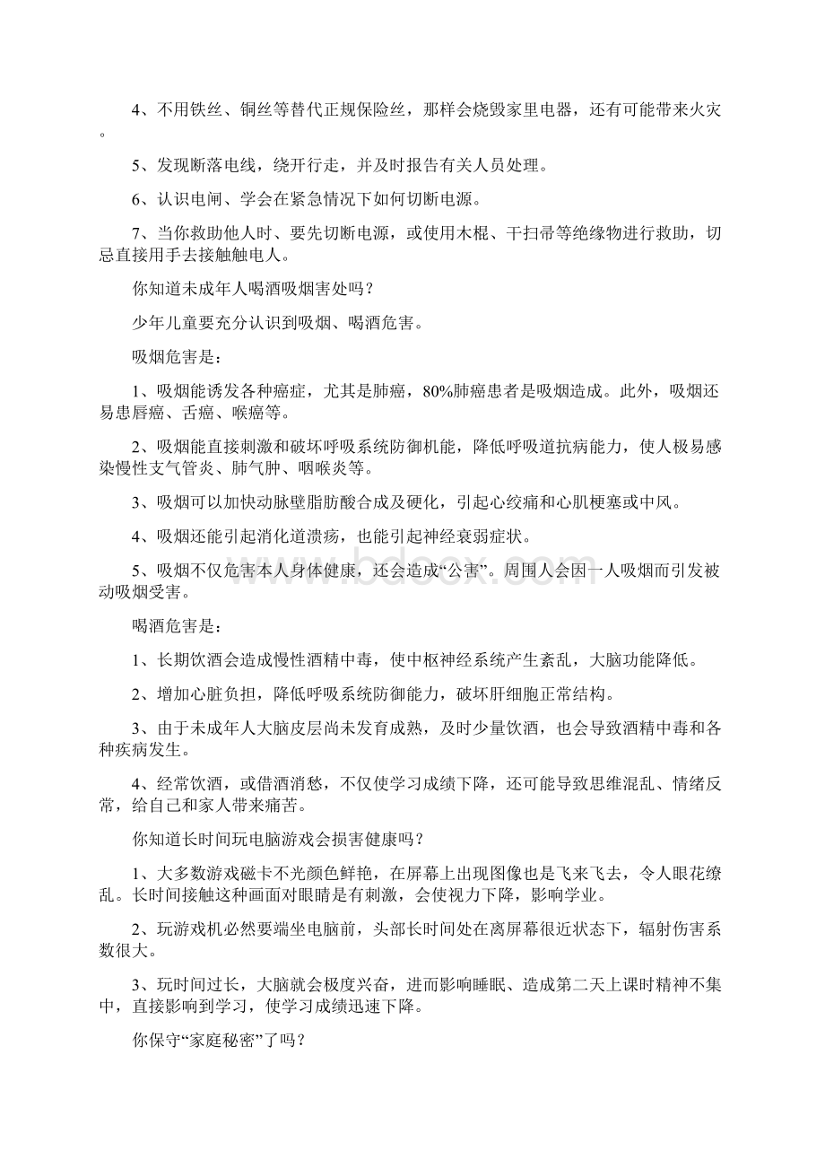 中小学生自我保护安全教育知识.docx_第3页