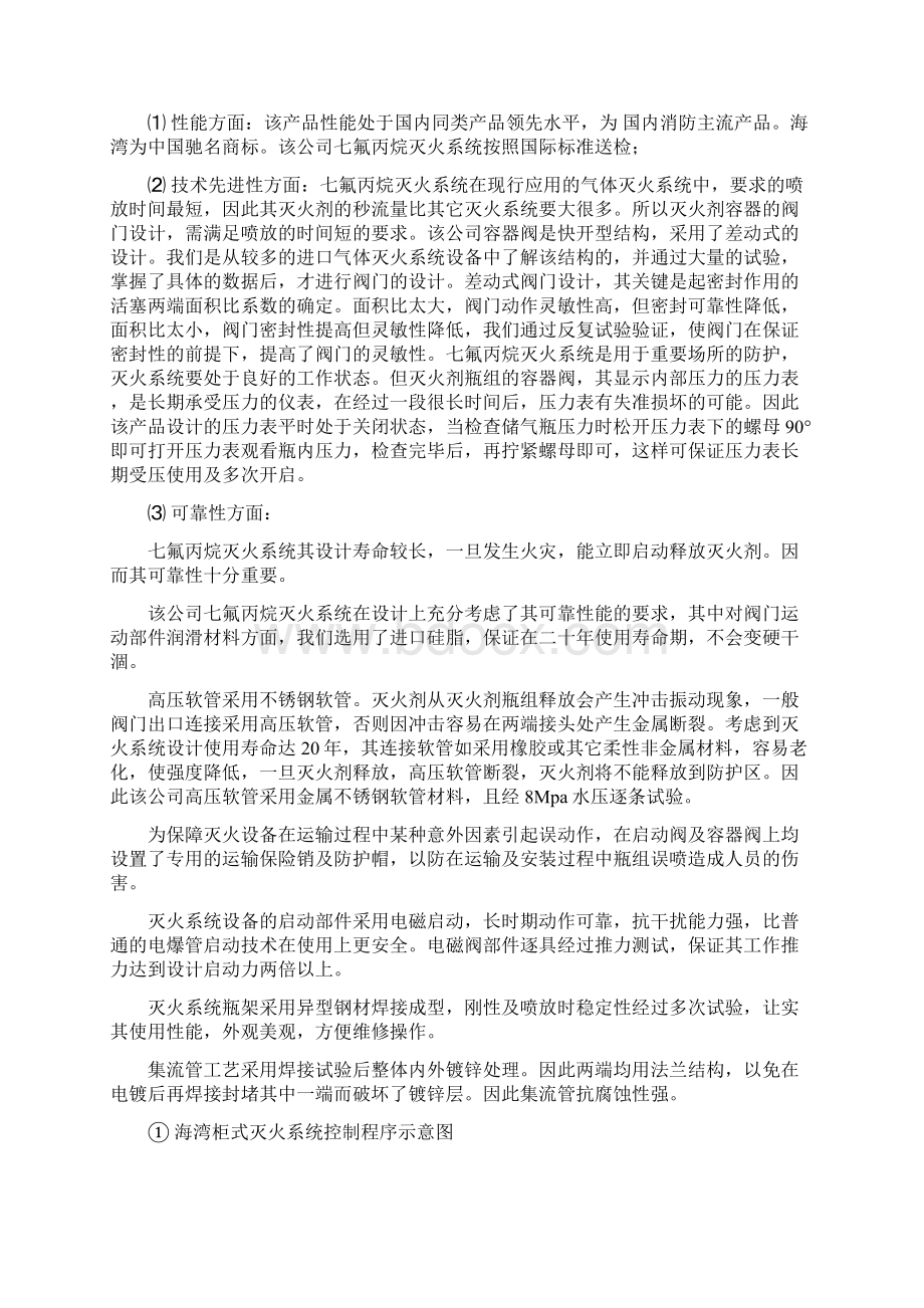 98机房气体消防灭火系统.docx_第3页