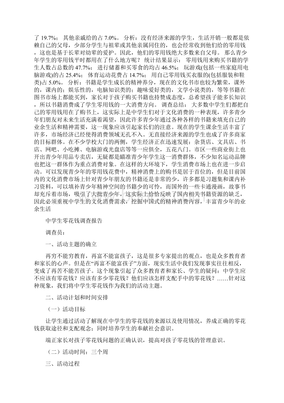 一次性筷子的使用情况和其危害.docx_第3页