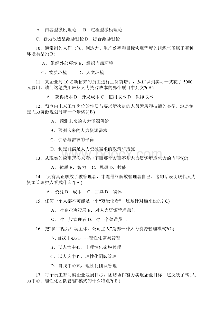 《人力资源管理组织》形考作业任务及答案解析供参备考资料.docx_第2页