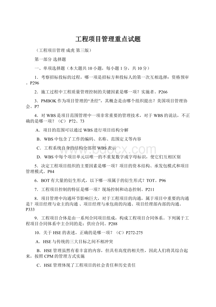 工程项目管理重点试题.docx