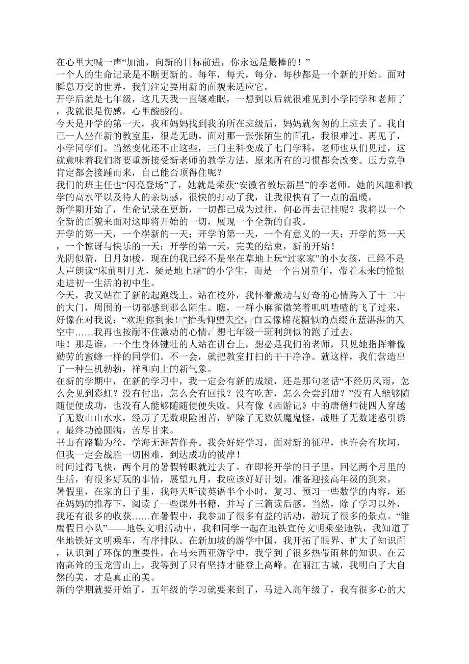 初一开学第一天感想作文Word格式.docx_第2页