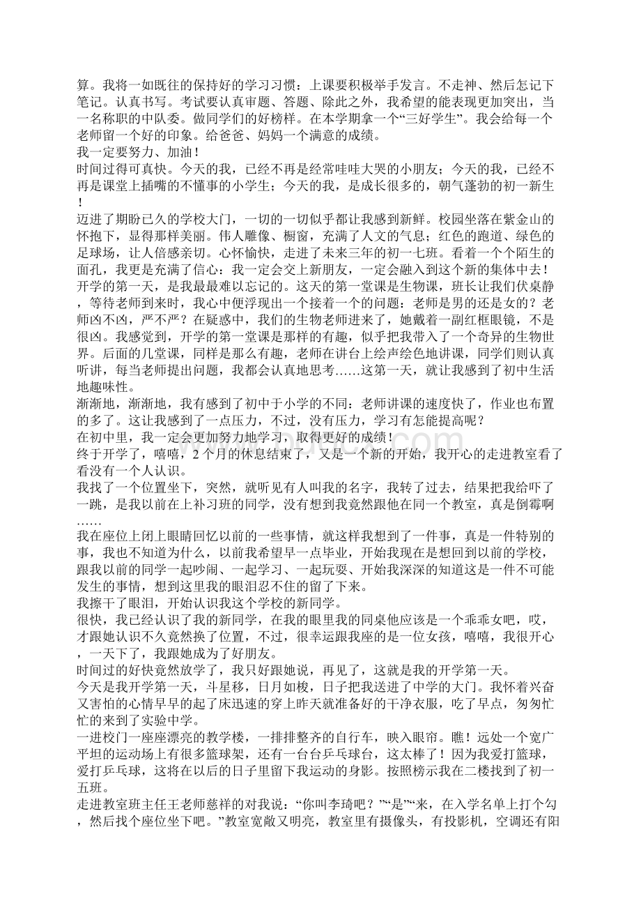 初一开学第一天感想作文Word格式.docx_第3页